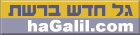 http://www.hagalil.com/